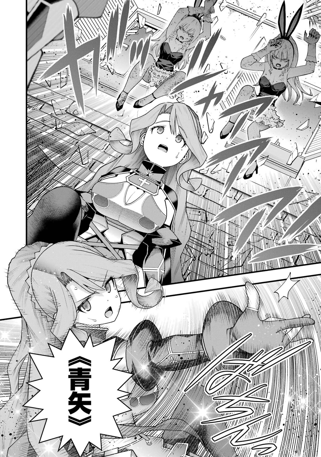 Maken no Deshi wa Munou de Saikyou! Chapter 70 16ページ