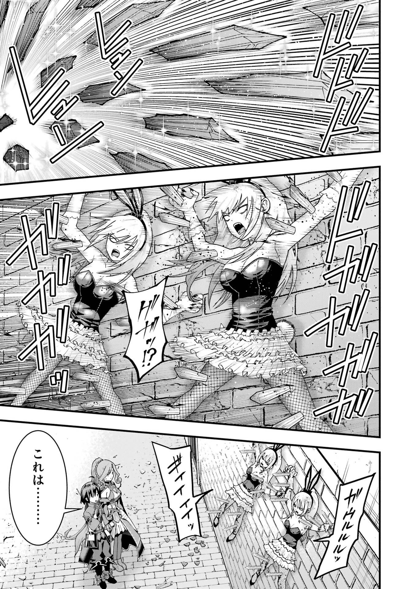 Maken no Deshi wa Munou de Saikyou! Chapter 70 17ページ