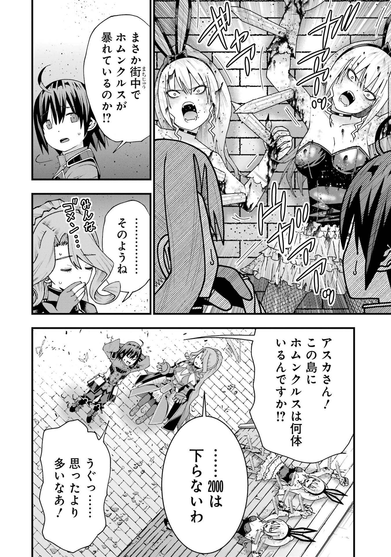 Maken no Deshi wa Munou de Saikyou! Chapter 70 18ページ