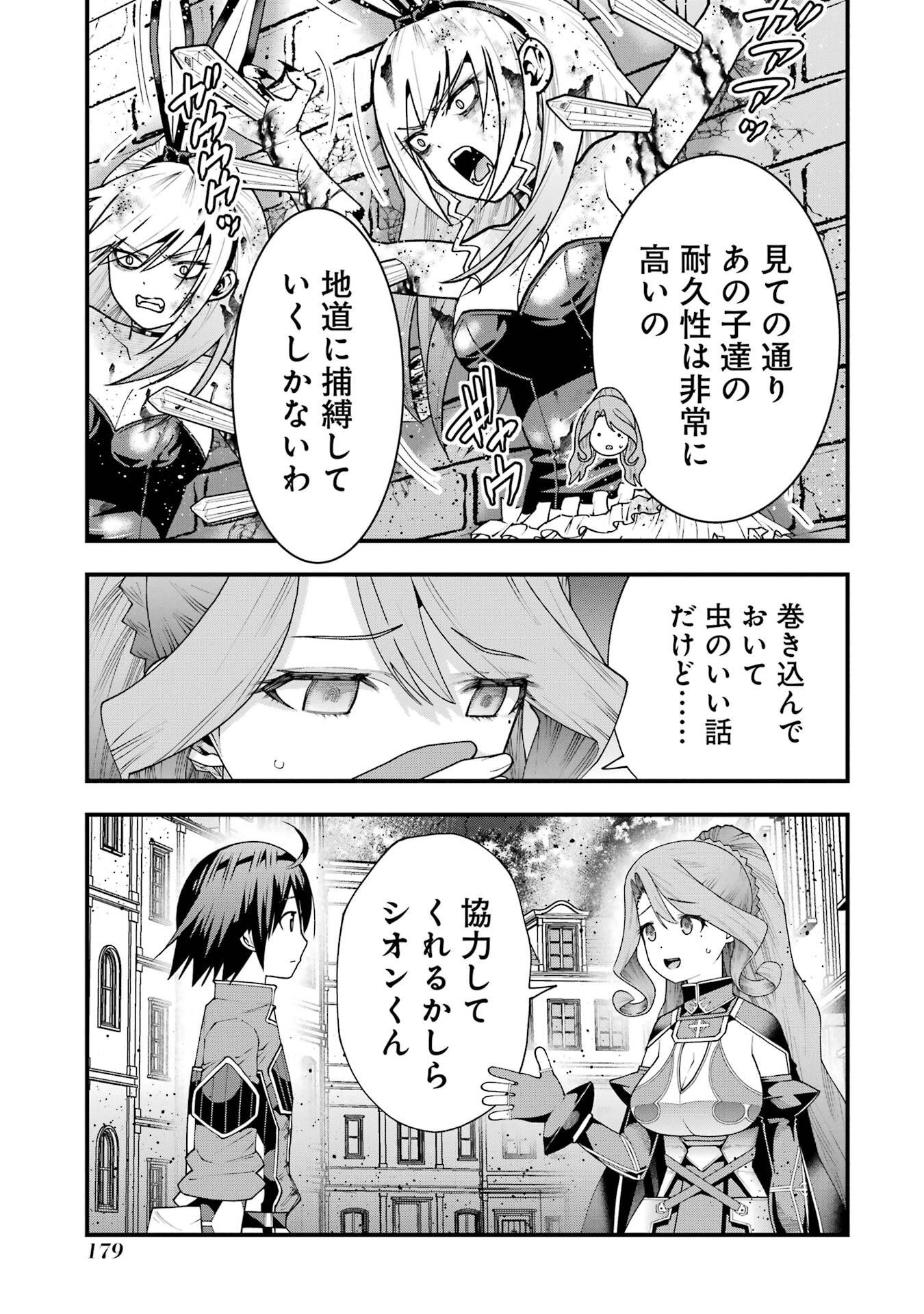 Maken no Deshi wa Munou de Saikyou! Chapter 70 19ページ