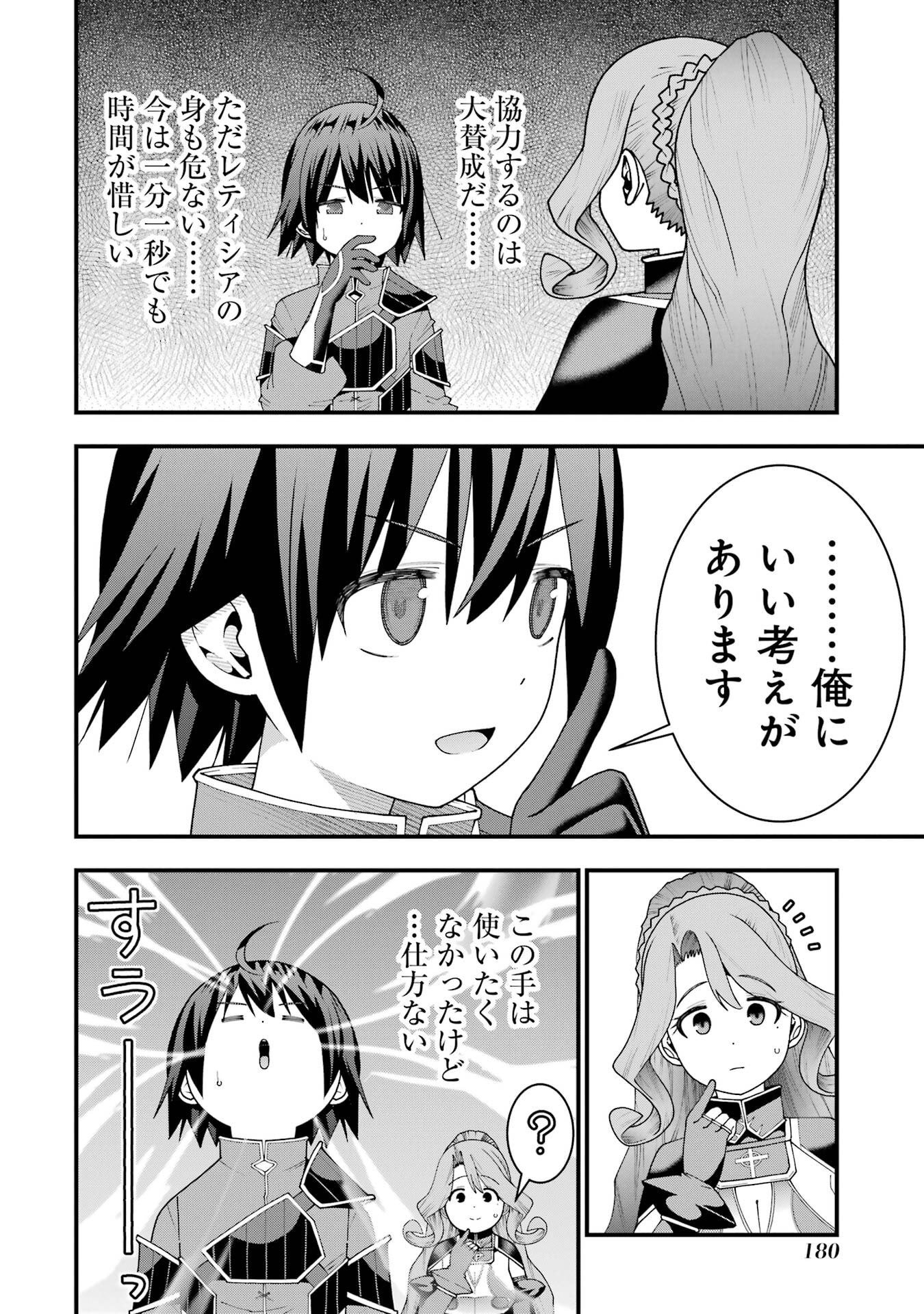 Maken no Deshi wa Munou de Saikyou! Chapter 70 20ページ