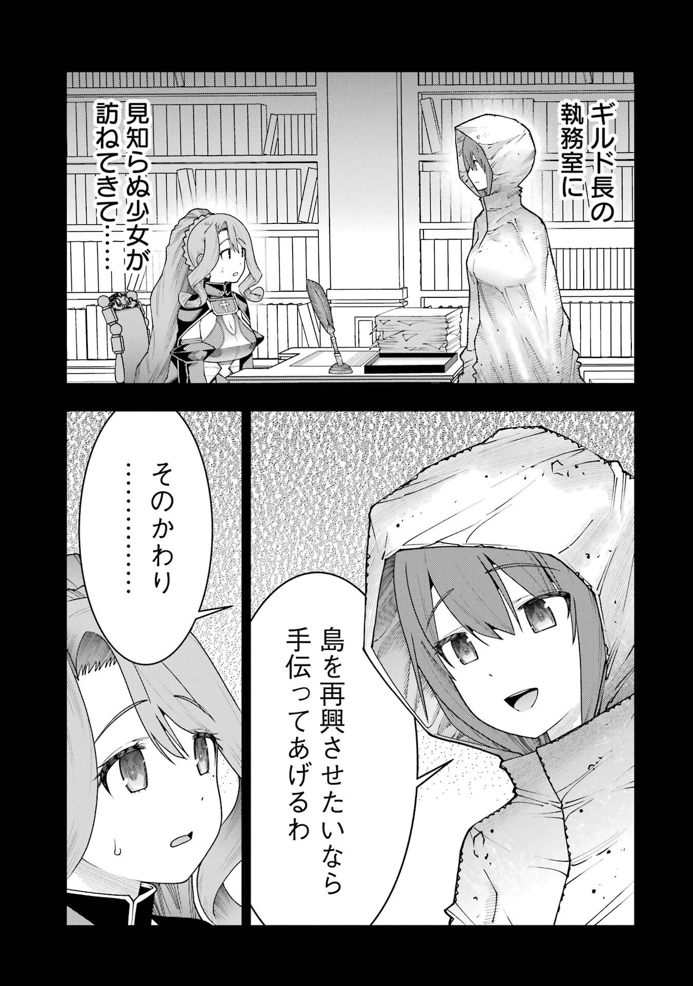 Maken no Deshi wa Munou de Saikyou! Chapter 70 3ページ