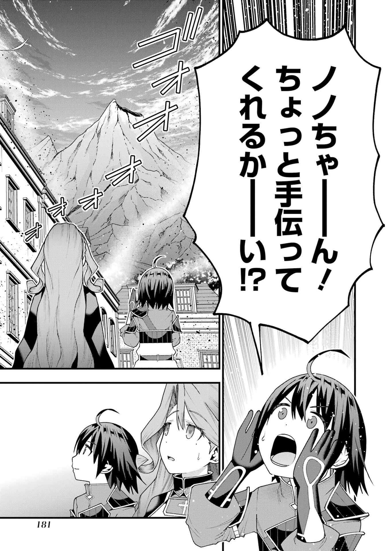Maken no Deshi wa Munou de Saikyou! Chapter 70 21ページ