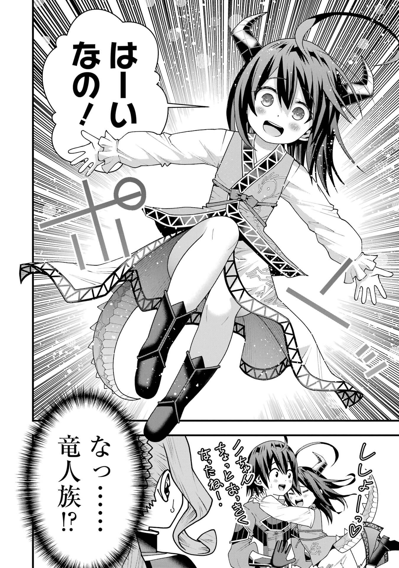 Maken no Deshi wa Munou de Saikyou! Chapter 70 22ページ