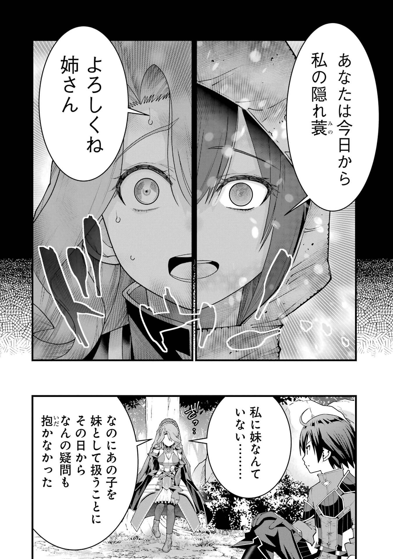 Maken no Deshi wa Munou de Saikyou! Chapter 70 4ページ