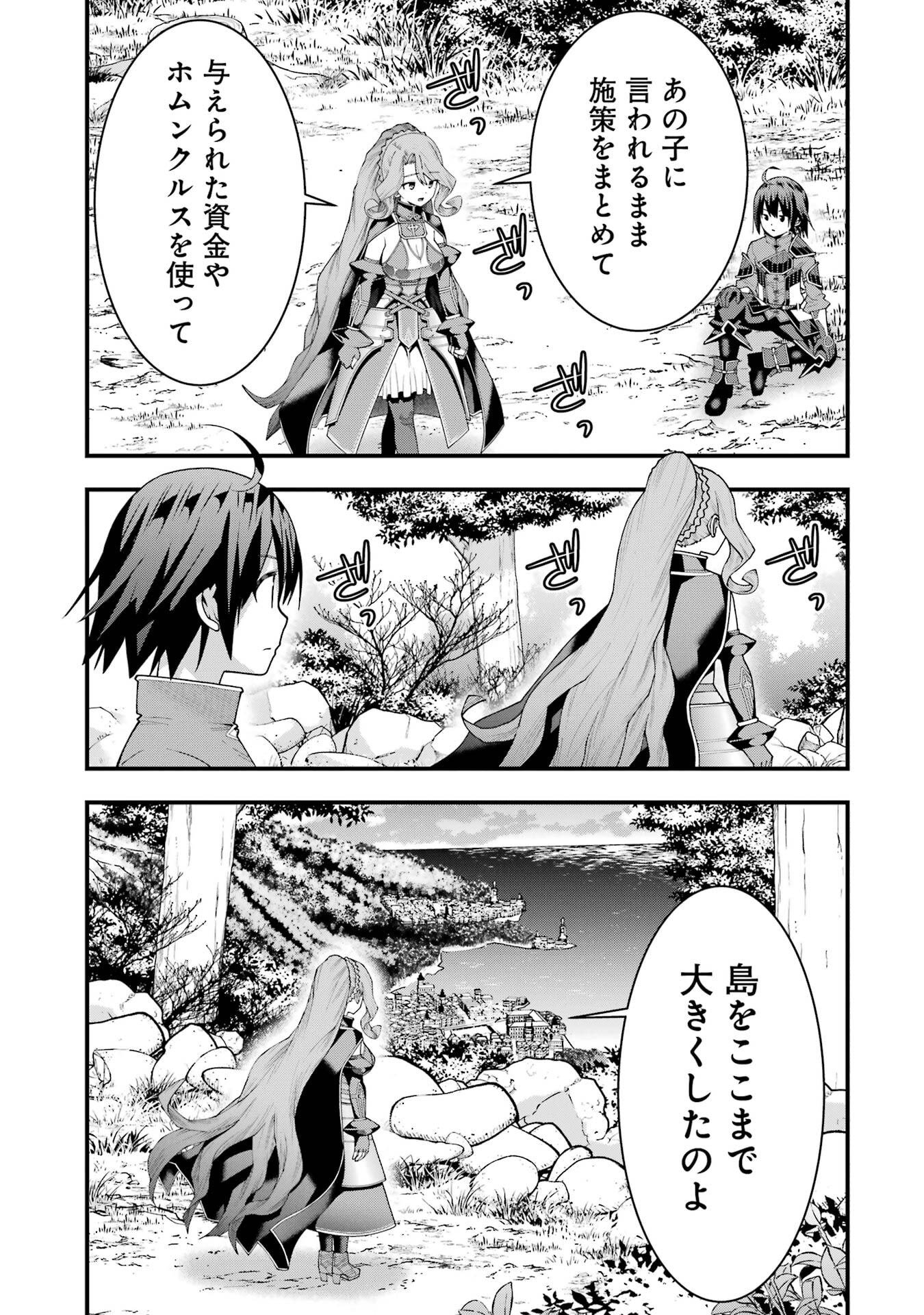 Maken no Deshi wa Munou de Saikyou! Chapter 70 5ページ