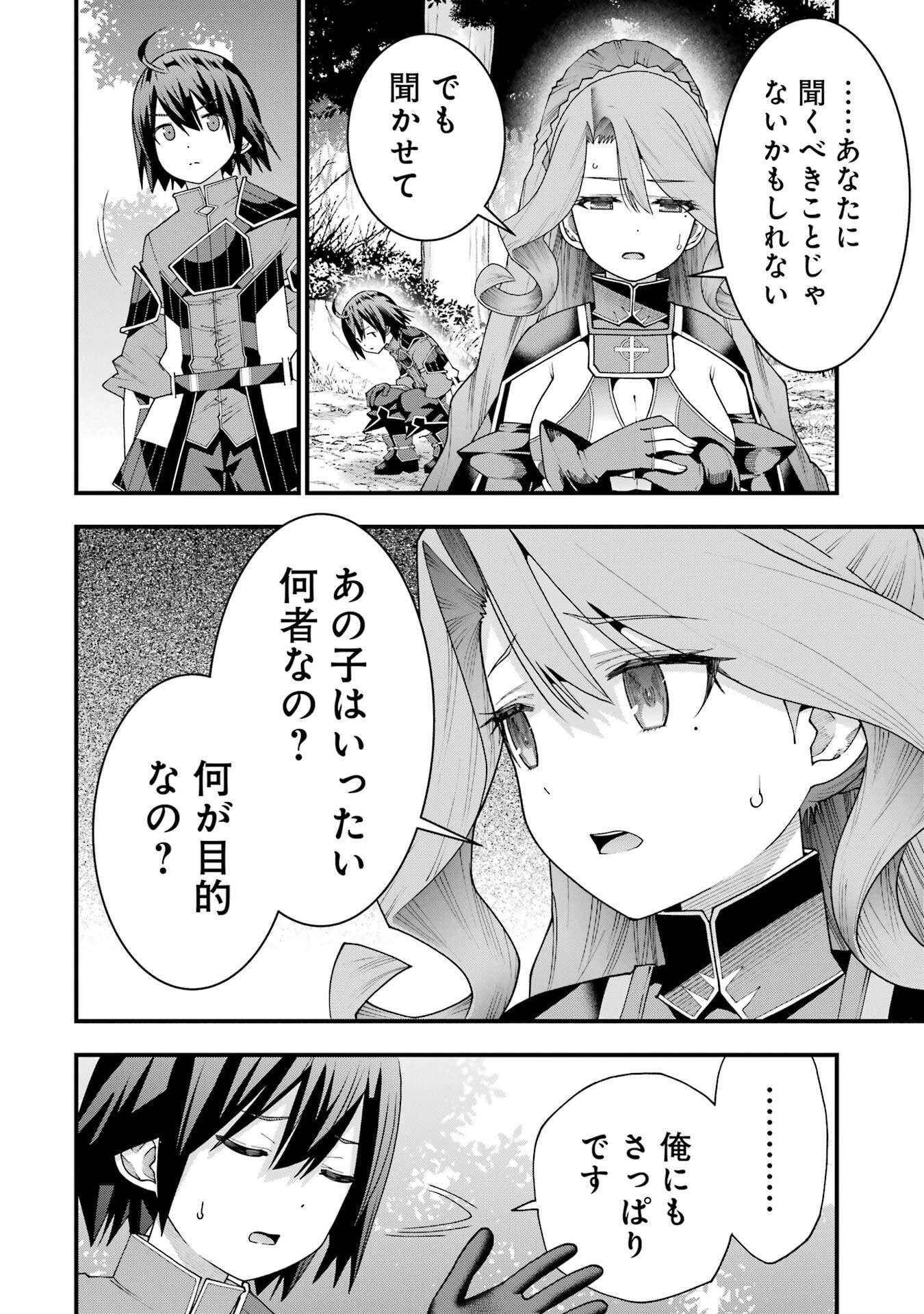 Maken no Deshi wa Munou de Saikyou! Chapter 70 6ページ