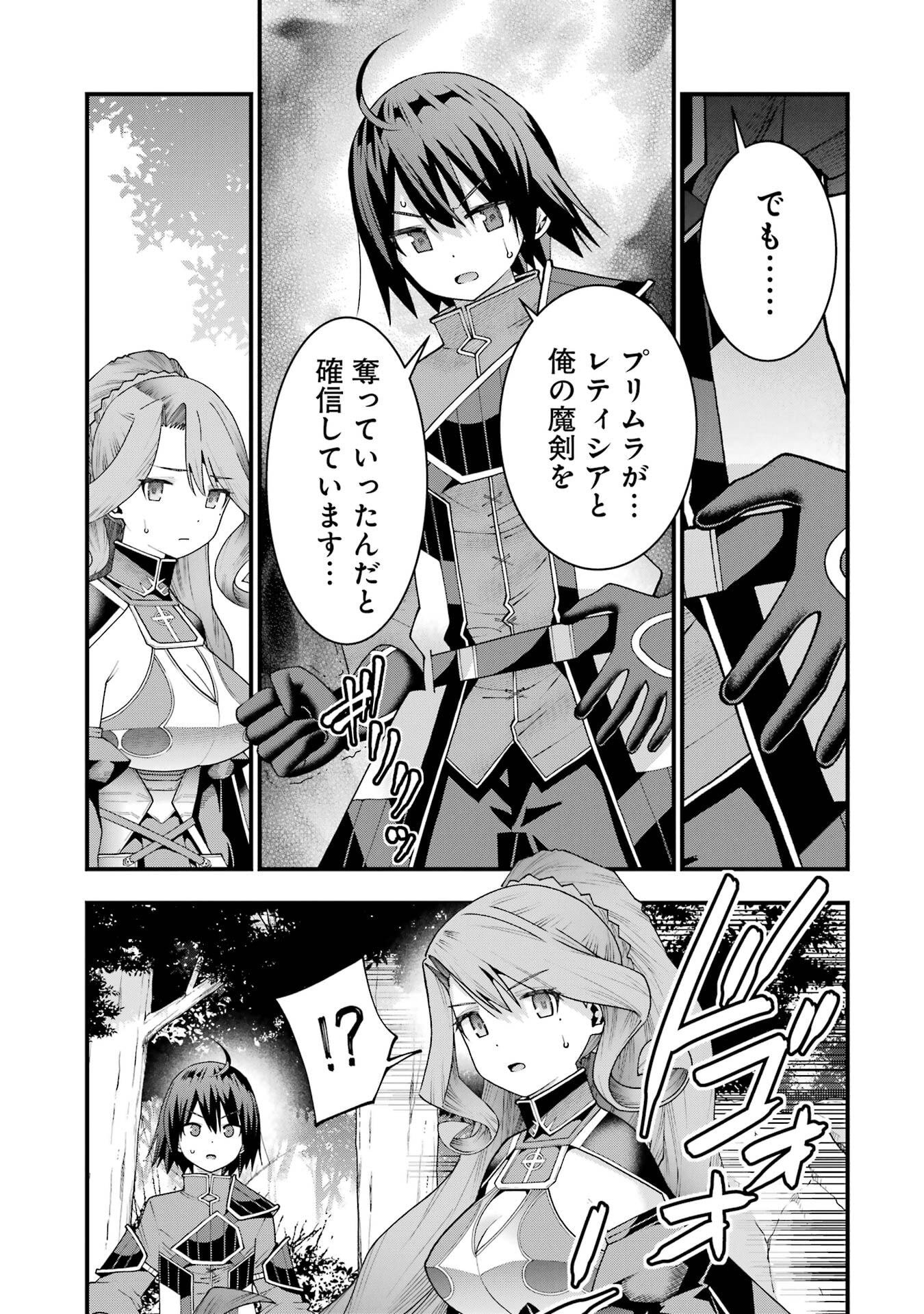 Maken no Deshi wa Munou de Saikyou! Chapter 70 7ページ