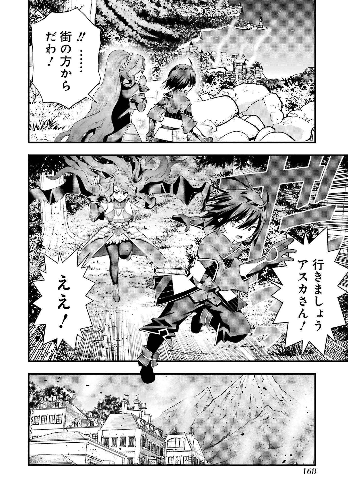 Maken no Deshi wa Munou de Saikyou! Chapter 70 8ページ