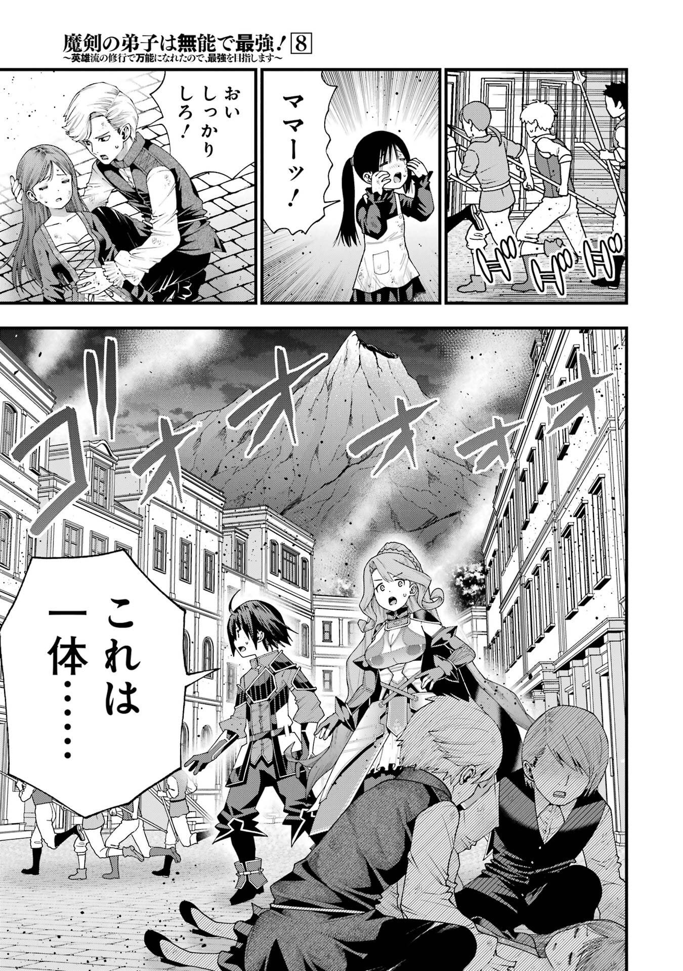Maken no Deshi wa Munou de Saikyou! Chapter 70 9ページ