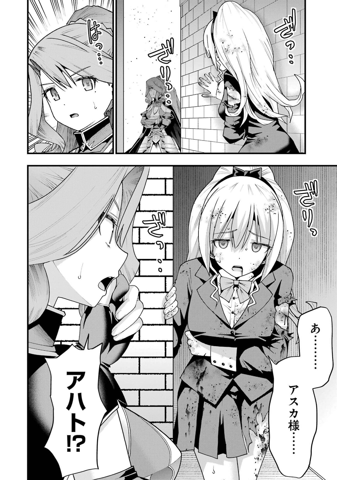 Maken no Deshi wa Munou de Saikyou! Chapter 70 10ページ