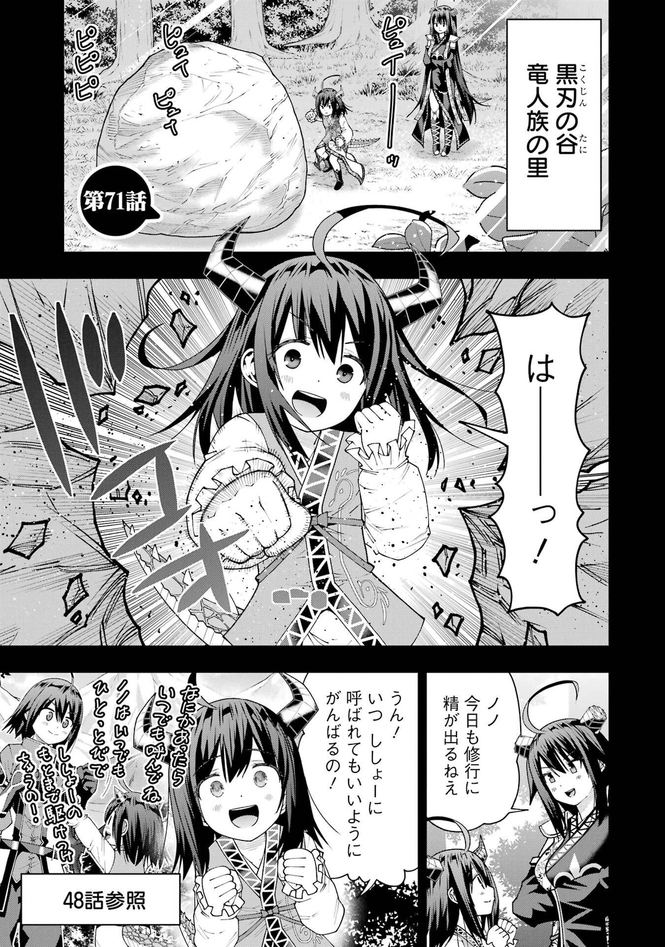 Maken no Deshi wa Munou de Saikyou! Chapter 71 1ページ