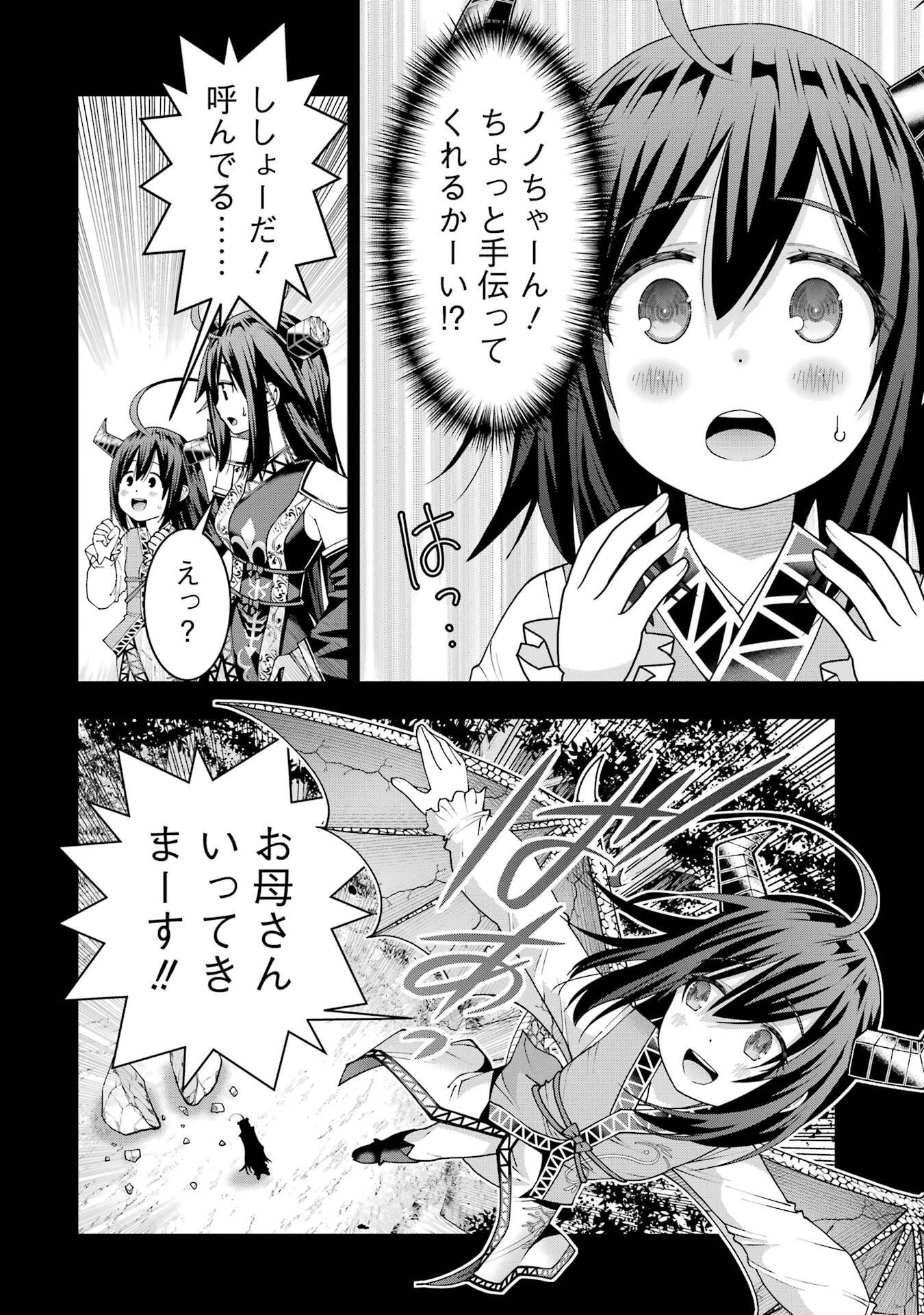 Maken no Deshi wa Munou de Saikyou! Chapter 71 2ページ