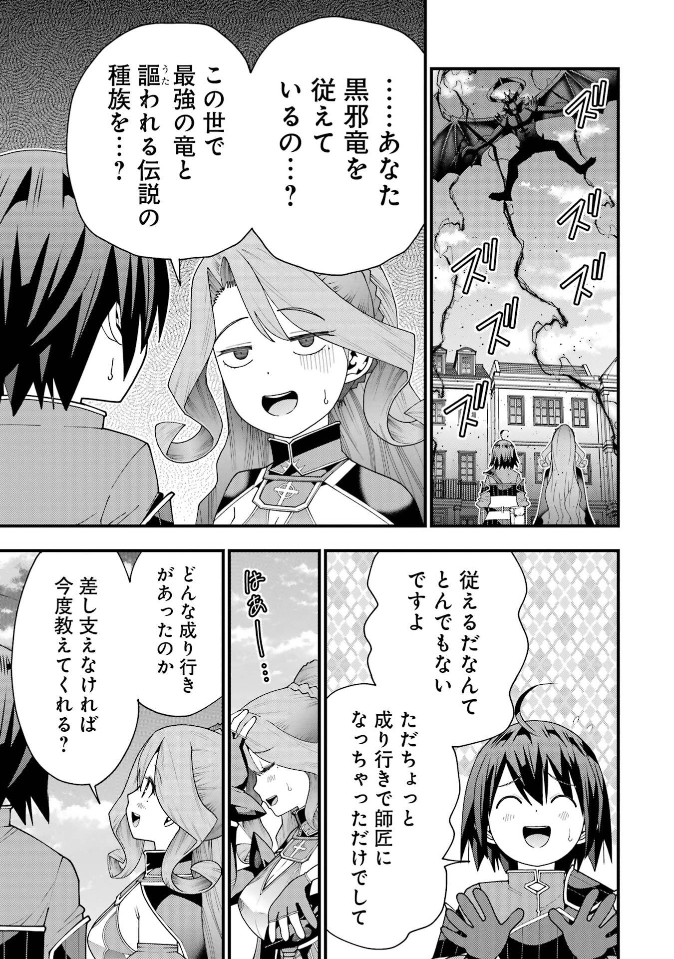 Maken no Deshi wa Munou de Saikyou! Chapter 71 11ページ