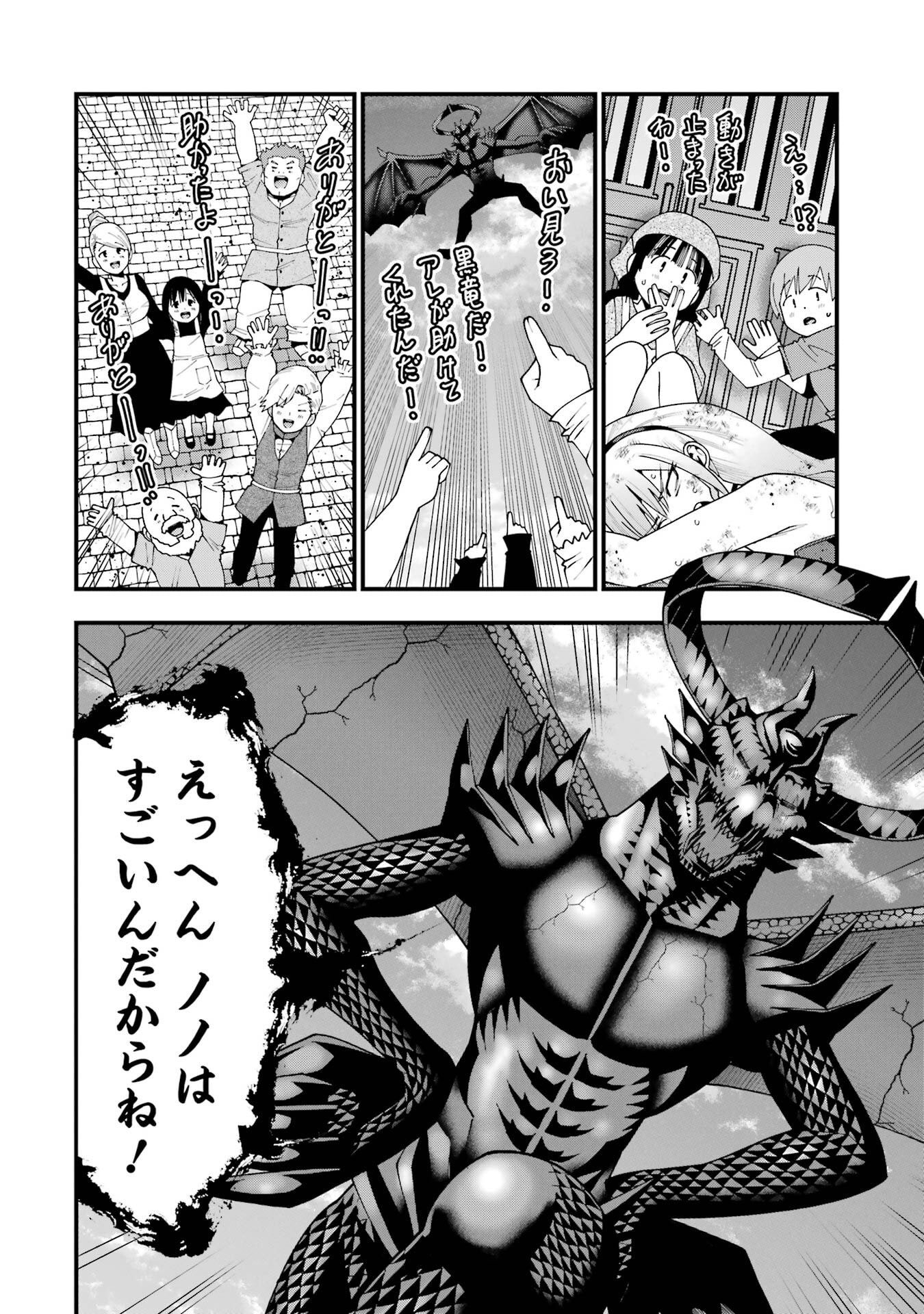 Maken no Deshi wa Munou de Saikyou! Chapter 71 12ページ
