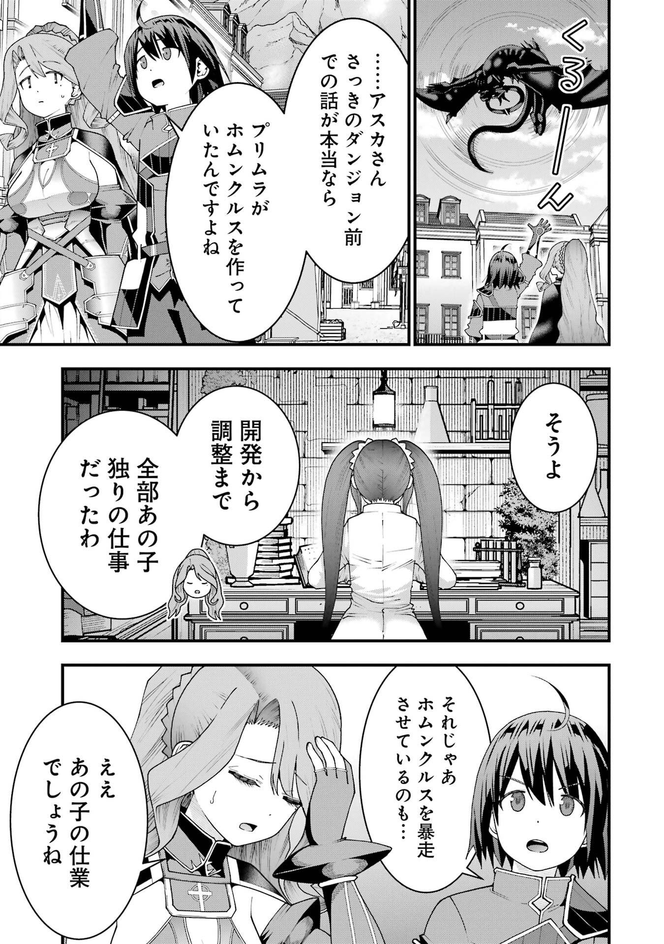 Maken no Deshi wa Munou de Saikyou! Chapter 71 13ページ