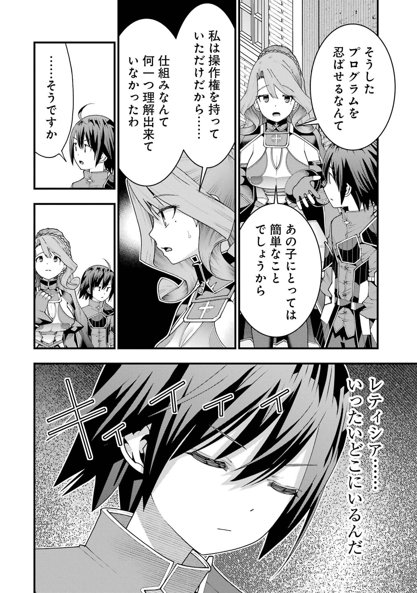 Maken no Deshi wa Munou de Saikyou! Chapter 71 14ページ