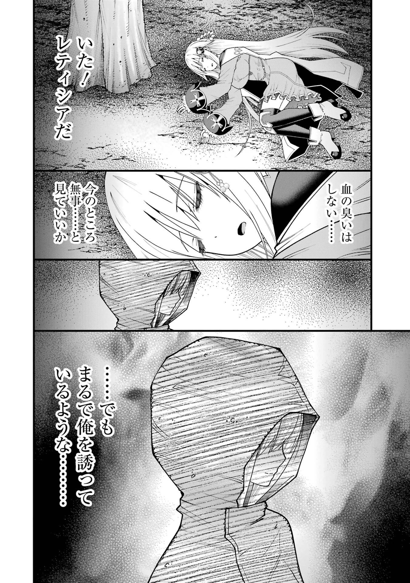 Maken no Deshi wa Munou de Saikyou! Chapter 71 16ページ