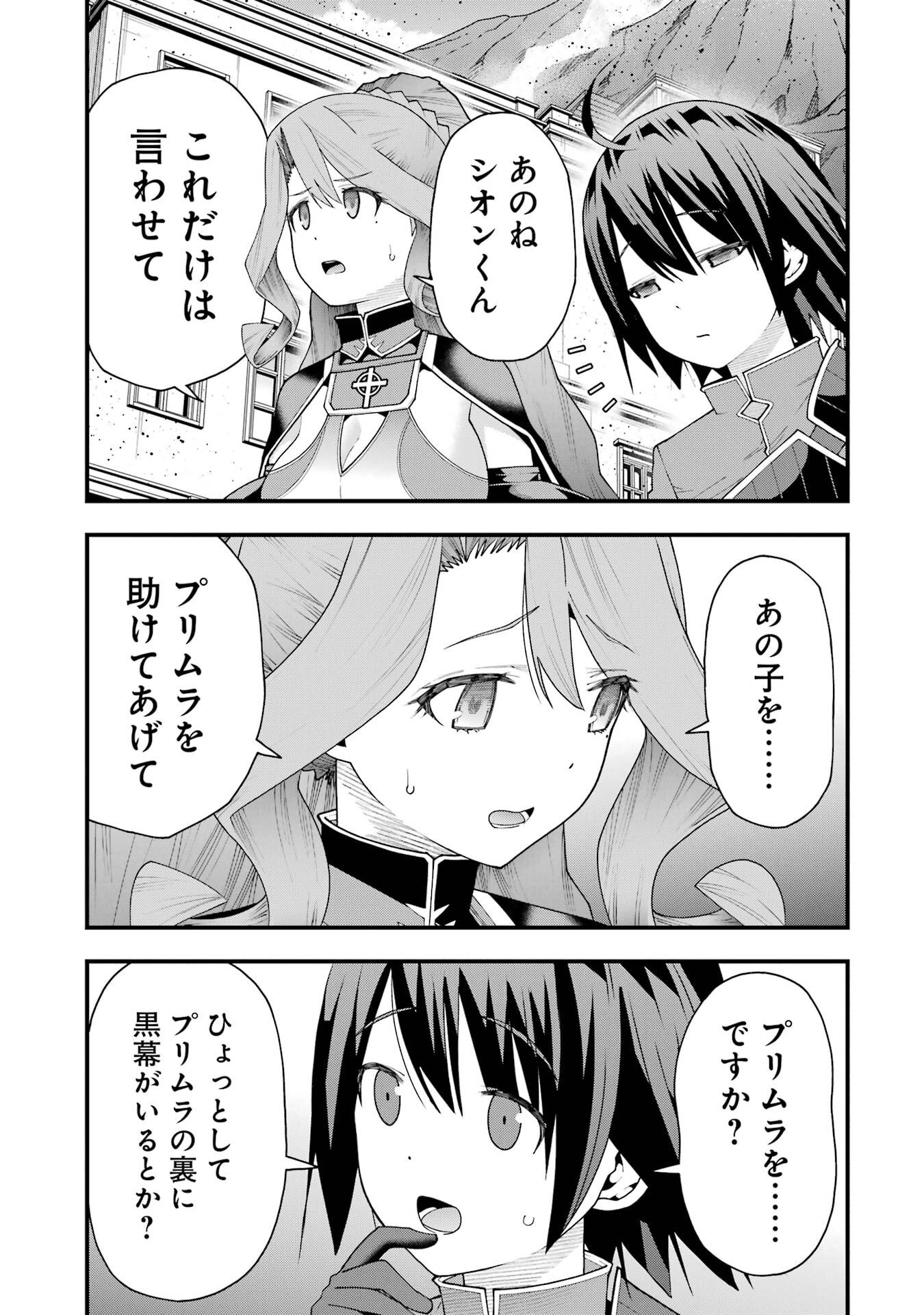 Maken no Deshi wa Munou de Saikyou! Chapter 71 17ページ