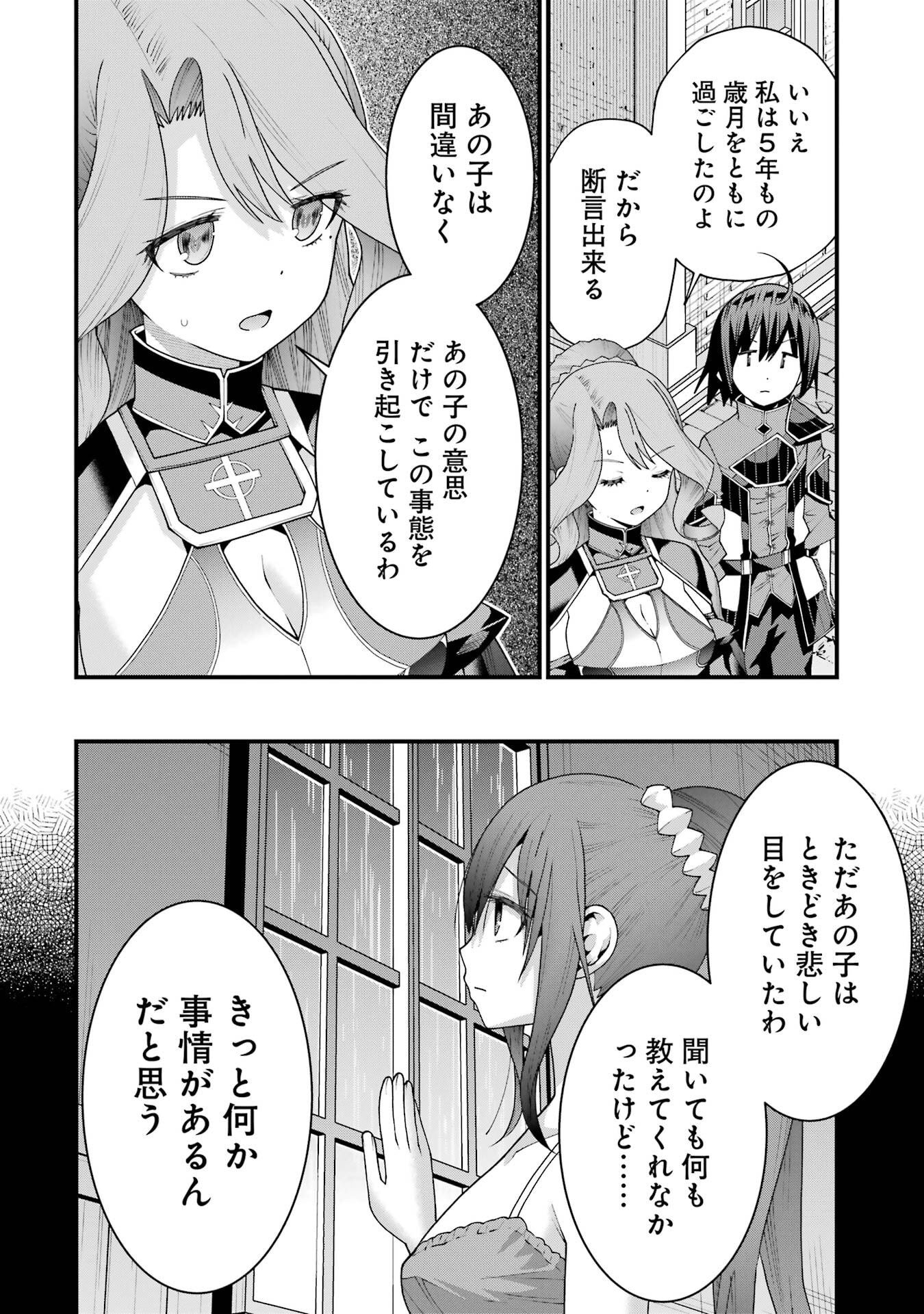 Maken no Deshi wa Munou de Saikyou! Chapter 71 18ページ