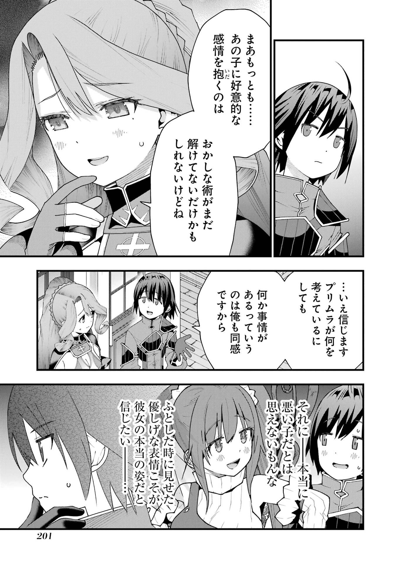Maken no Deshi wa Munou de Saikyou! Chapter 71 19ページ