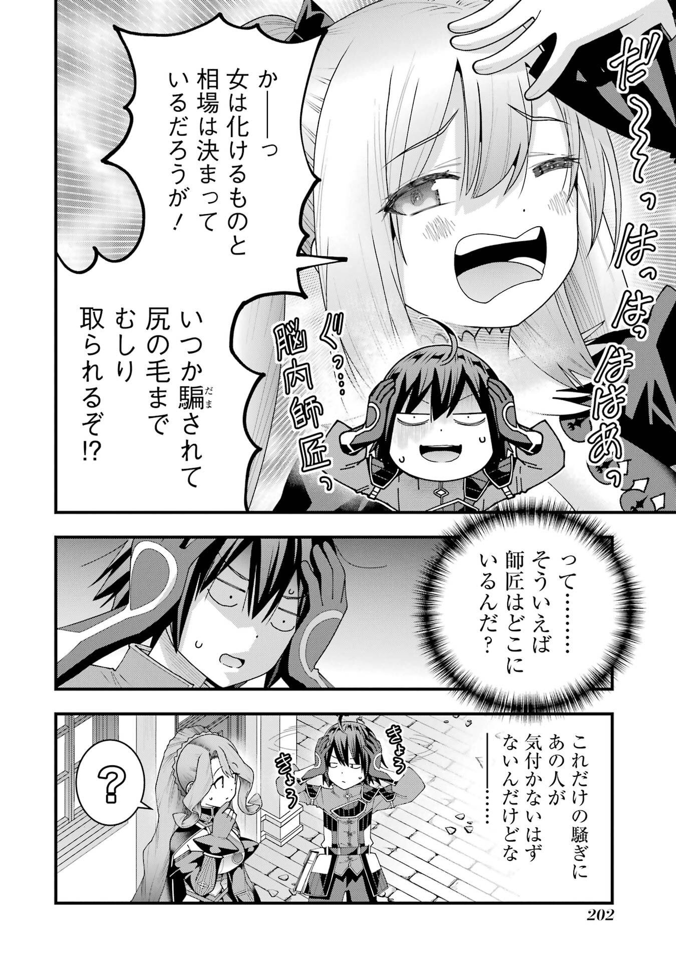 Maken no Deshi wa Munou de Saikyou! Chapter 71 20ページ