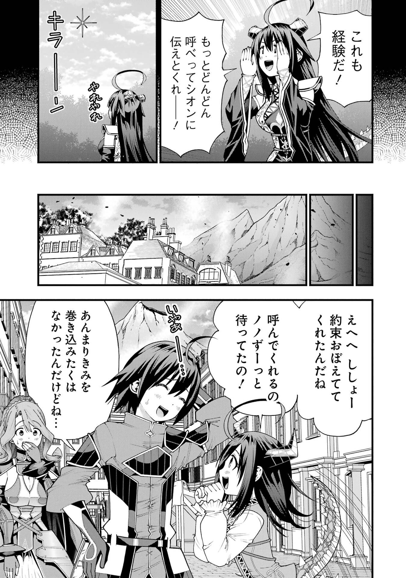 Maken no Deshi wa Munou de Saikyou! Chapter 71 3ページ