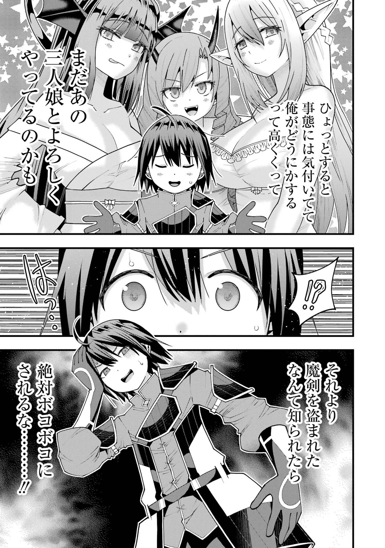 Maken no Deshi wa Munou de Saikyou! Chapter 71 21ページ