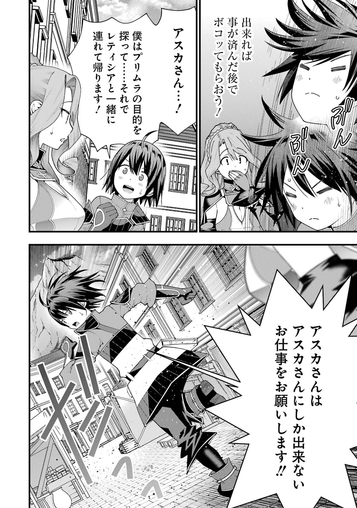 Maken no Deshi wa Munou de Saikyou! Chapter 71 22ページ
