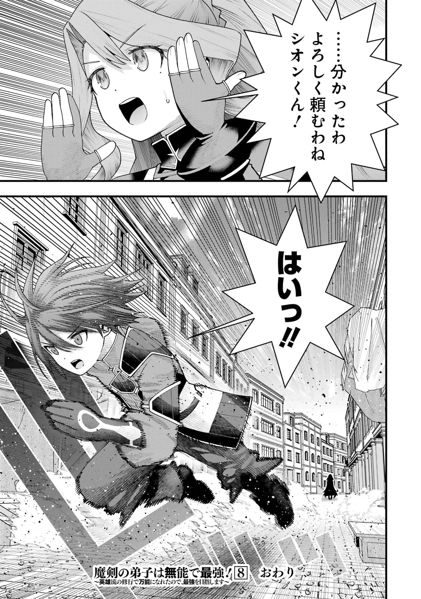 Maken no Deshi wa Munou de Saikyou! Chapter 71 23ページ