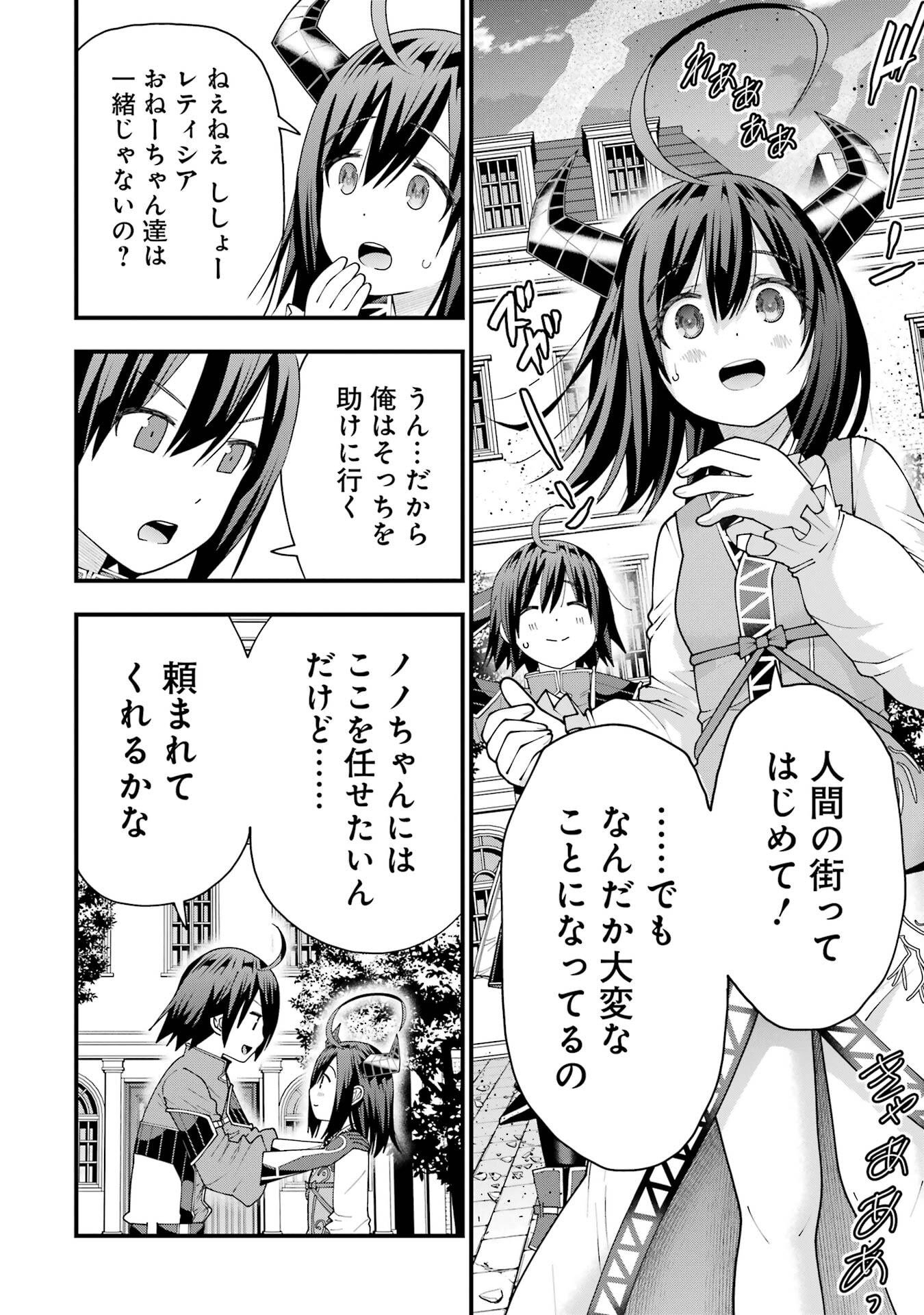 Maken no Deshi wa Munou de Saikyou! Chapter 71 4ページ
