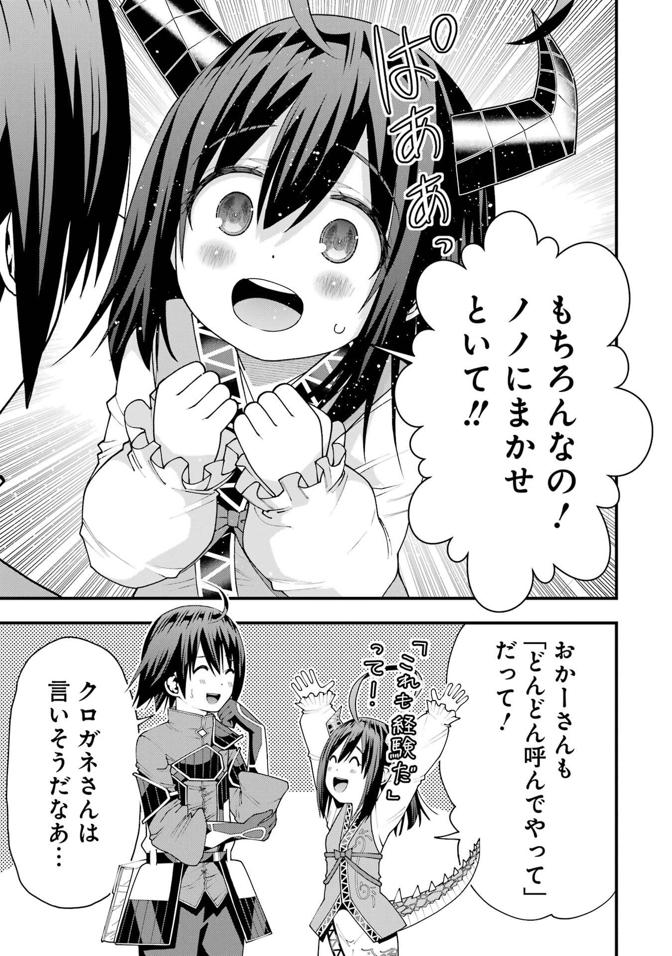Maken no Deshi wa Munou de Saikyou! Chapter 71 5ページ