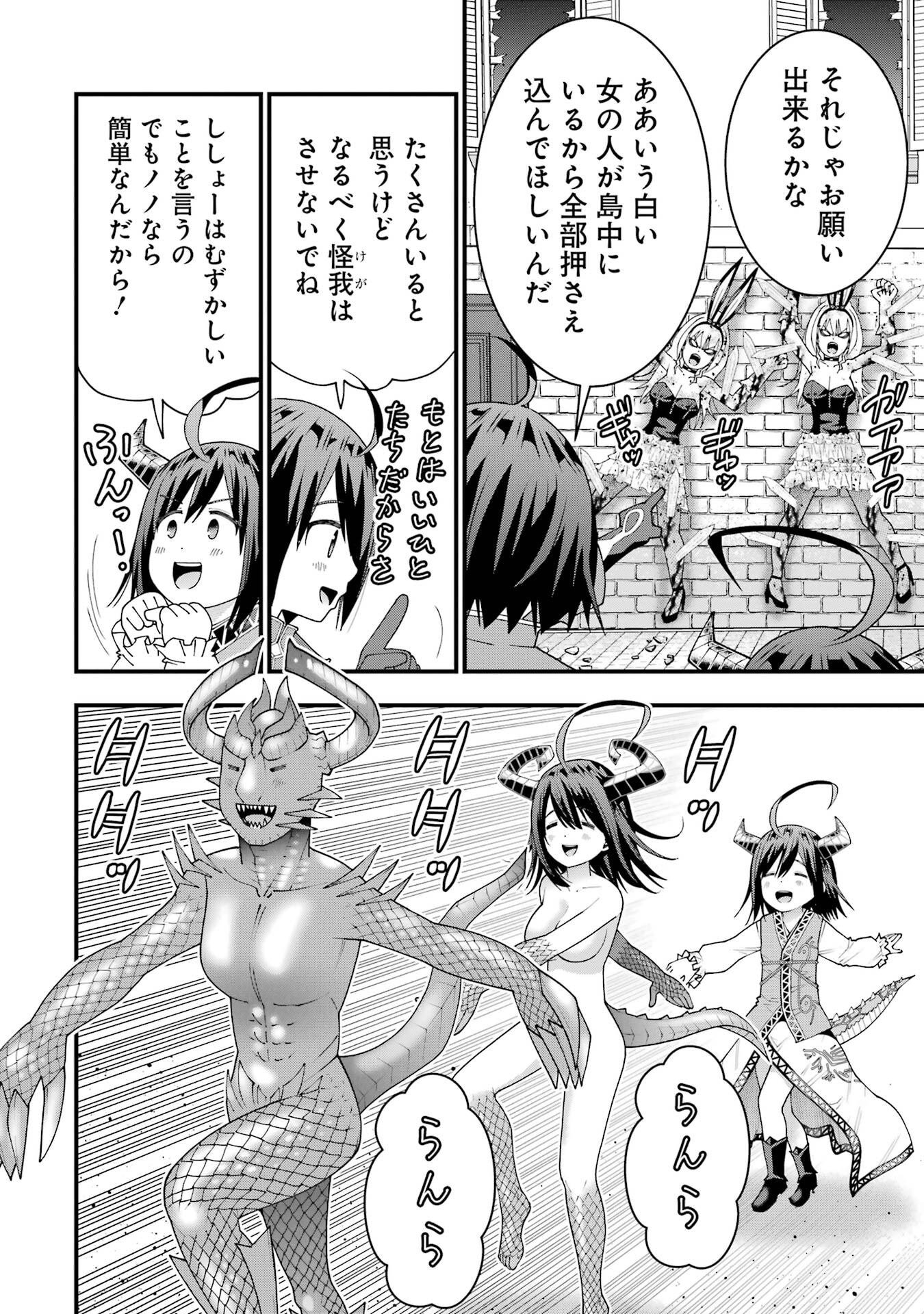 Maken no Deshi wa Munou de Saikyou! Chapter 71 6ページ