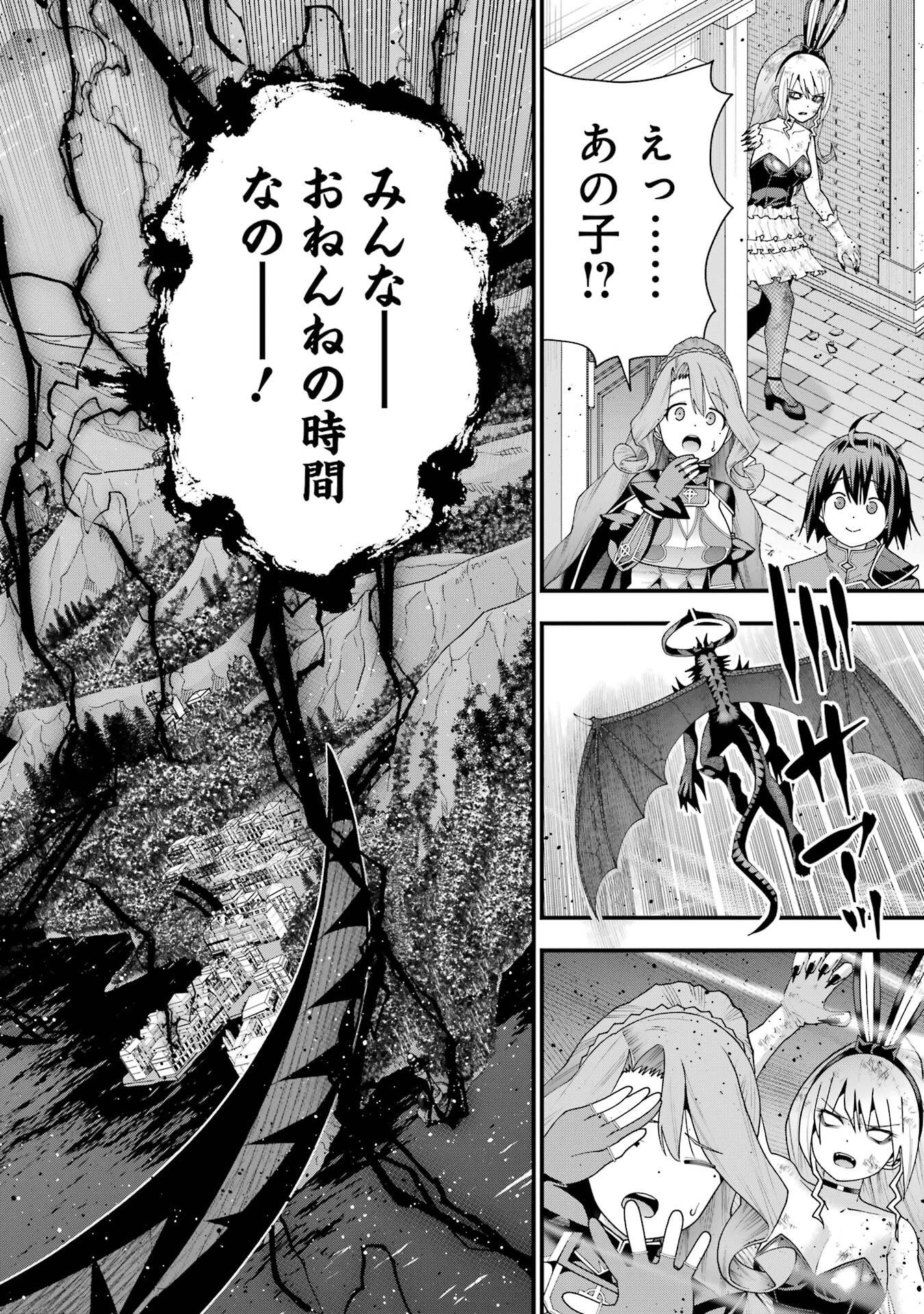 Maken no Deshi wa Munou de Saikyou! Chapter 71 8ページ