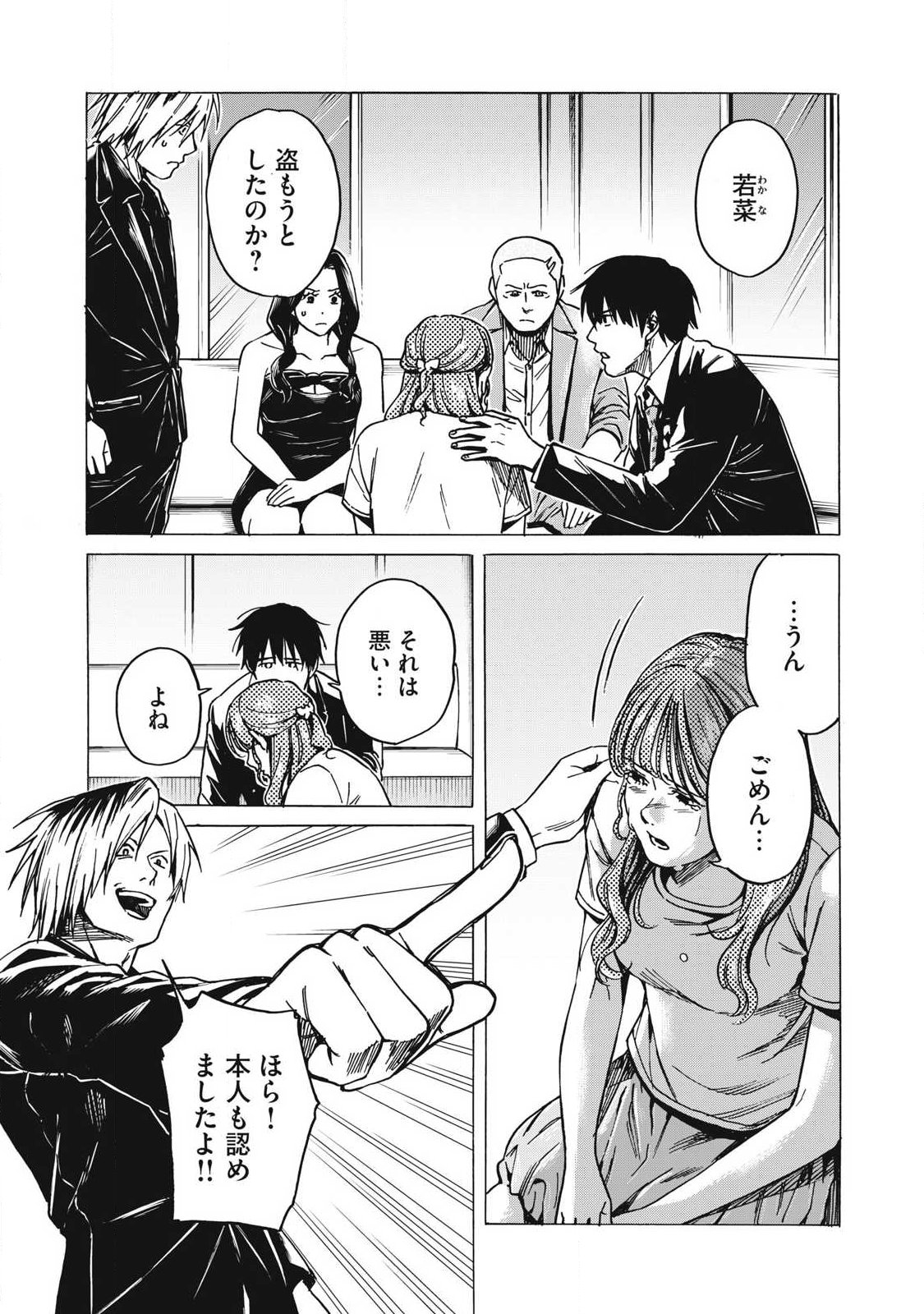 Makeinu to Lion Chapter 23 2ページ