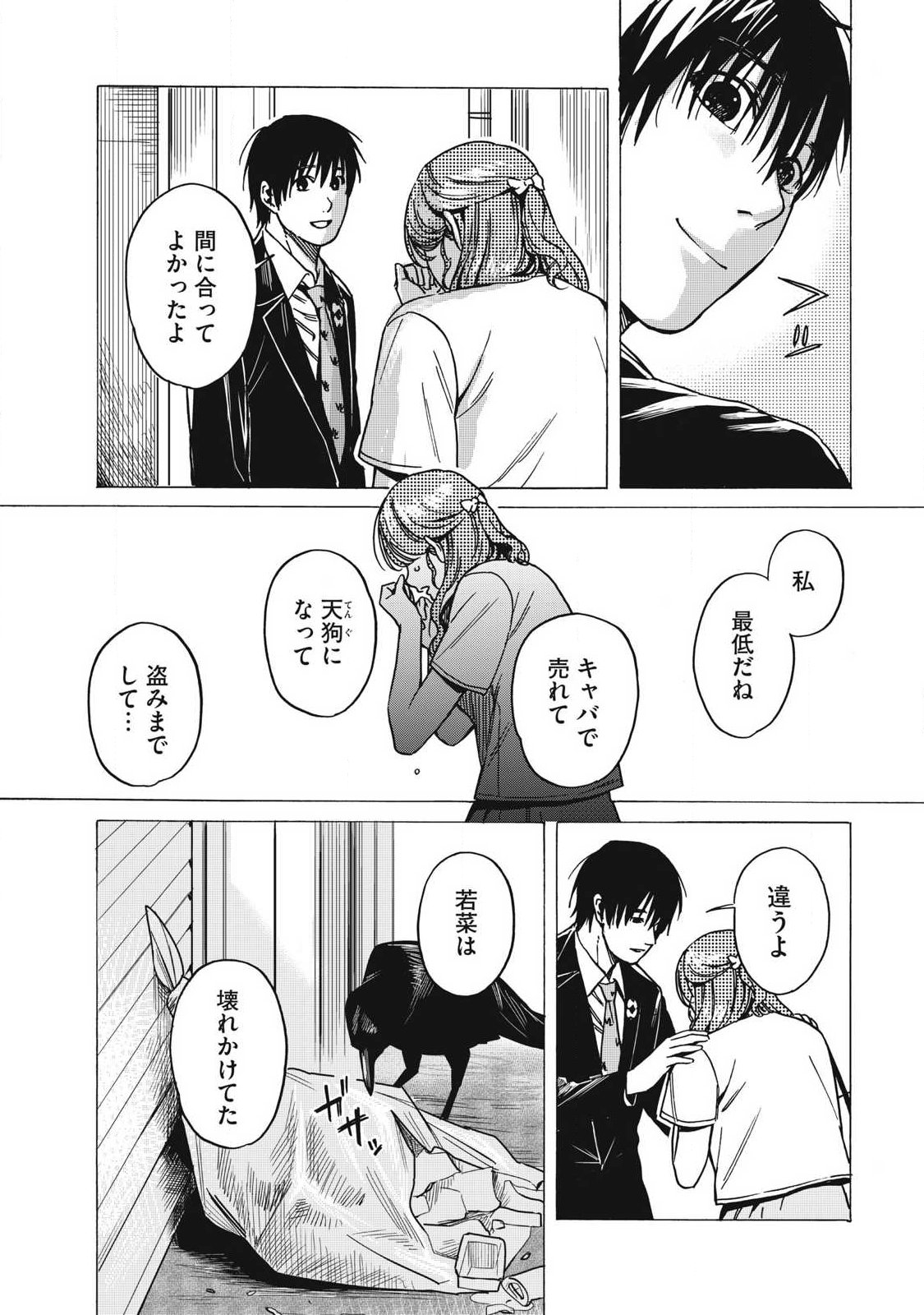 Makeinu to Lion Chapter 23 11ページ