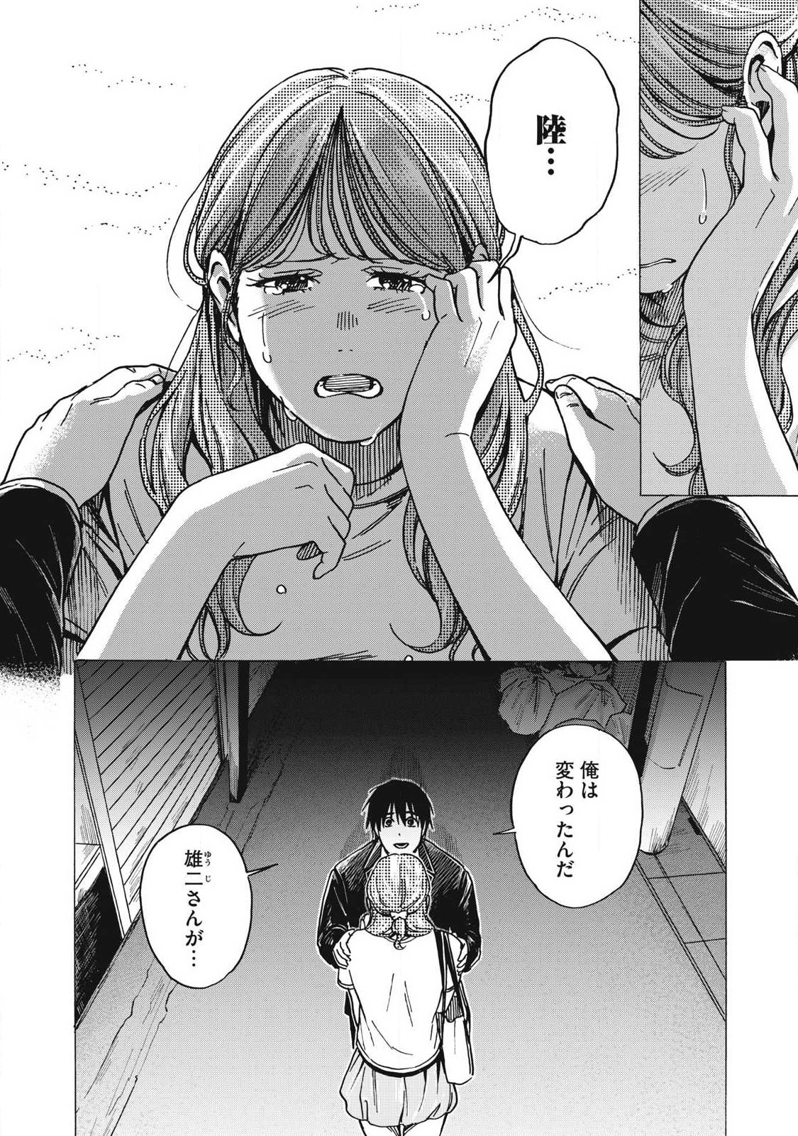 Makeinu to Lion Chapter 23 12ページ