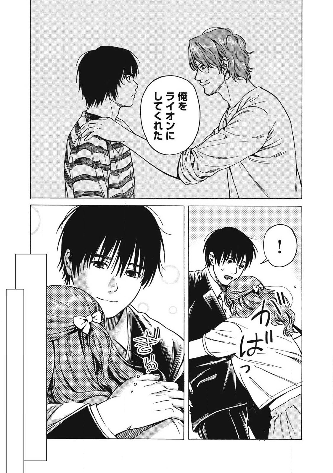 Makeinu to Lion Chapter 23 13ページ