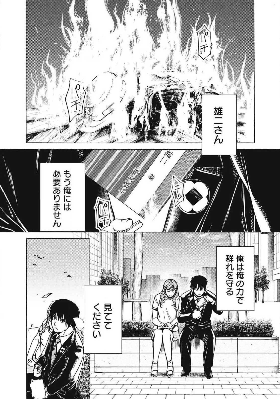 Makeinu to Lion Chapter 23 15ページ