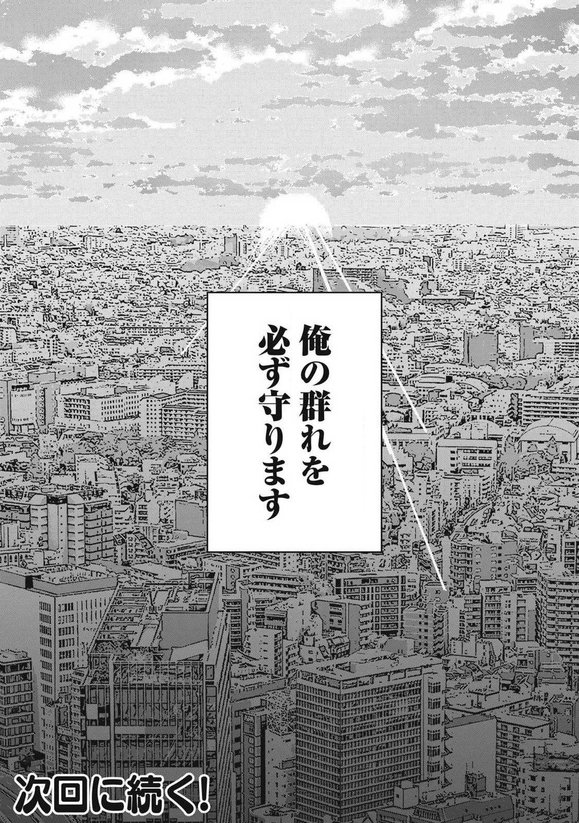 Makeinu to Lion Chapter 23 16ページ