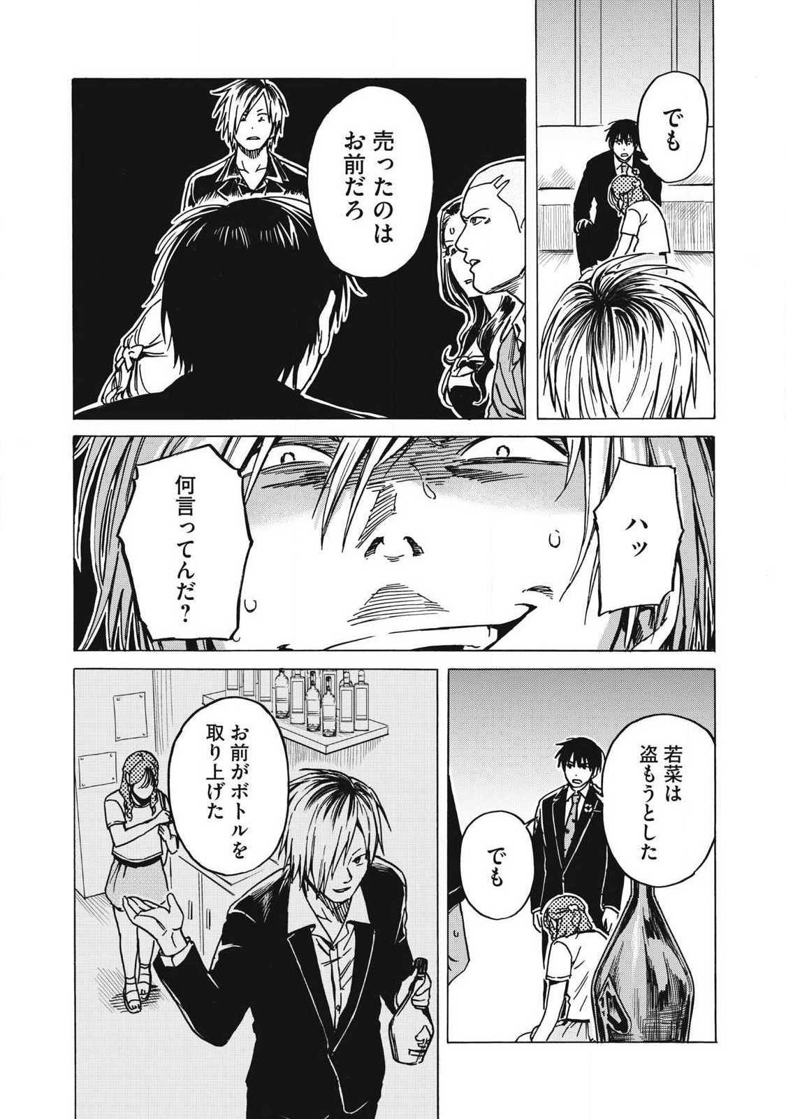 Makeinu to Lion Chapter 23 3ページ