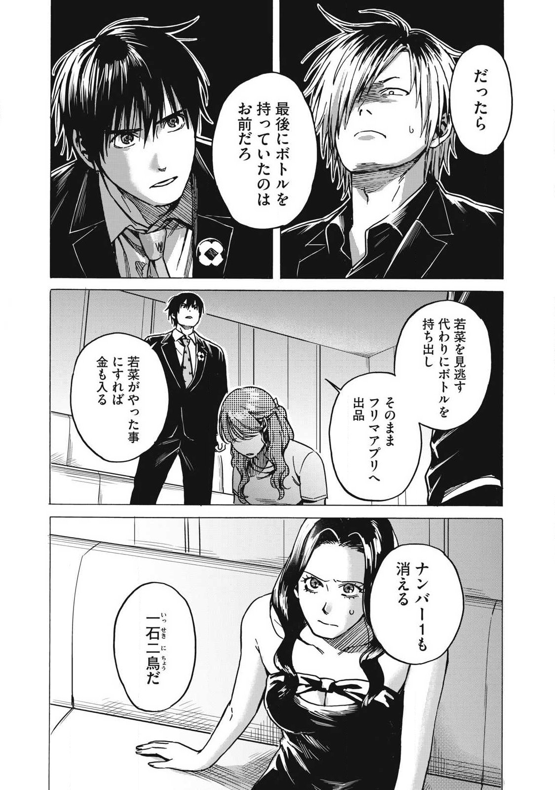 Makeinu to Lion Chapter 23 4ページ