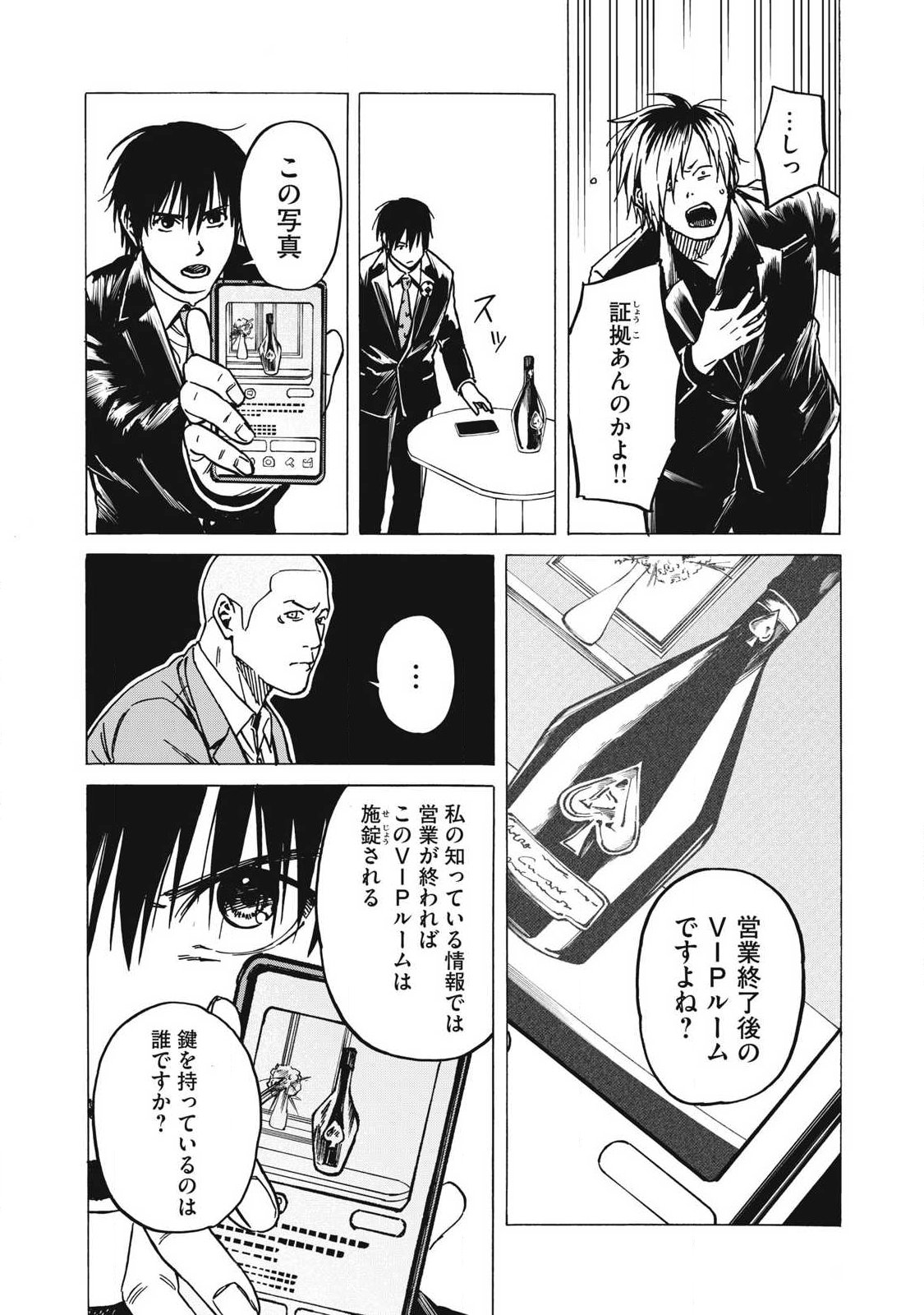 Makeinu to Lion Chapter 23 5ページ