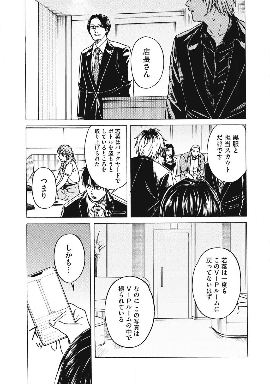 Makeinu to Lion Chapter 23 6ページ