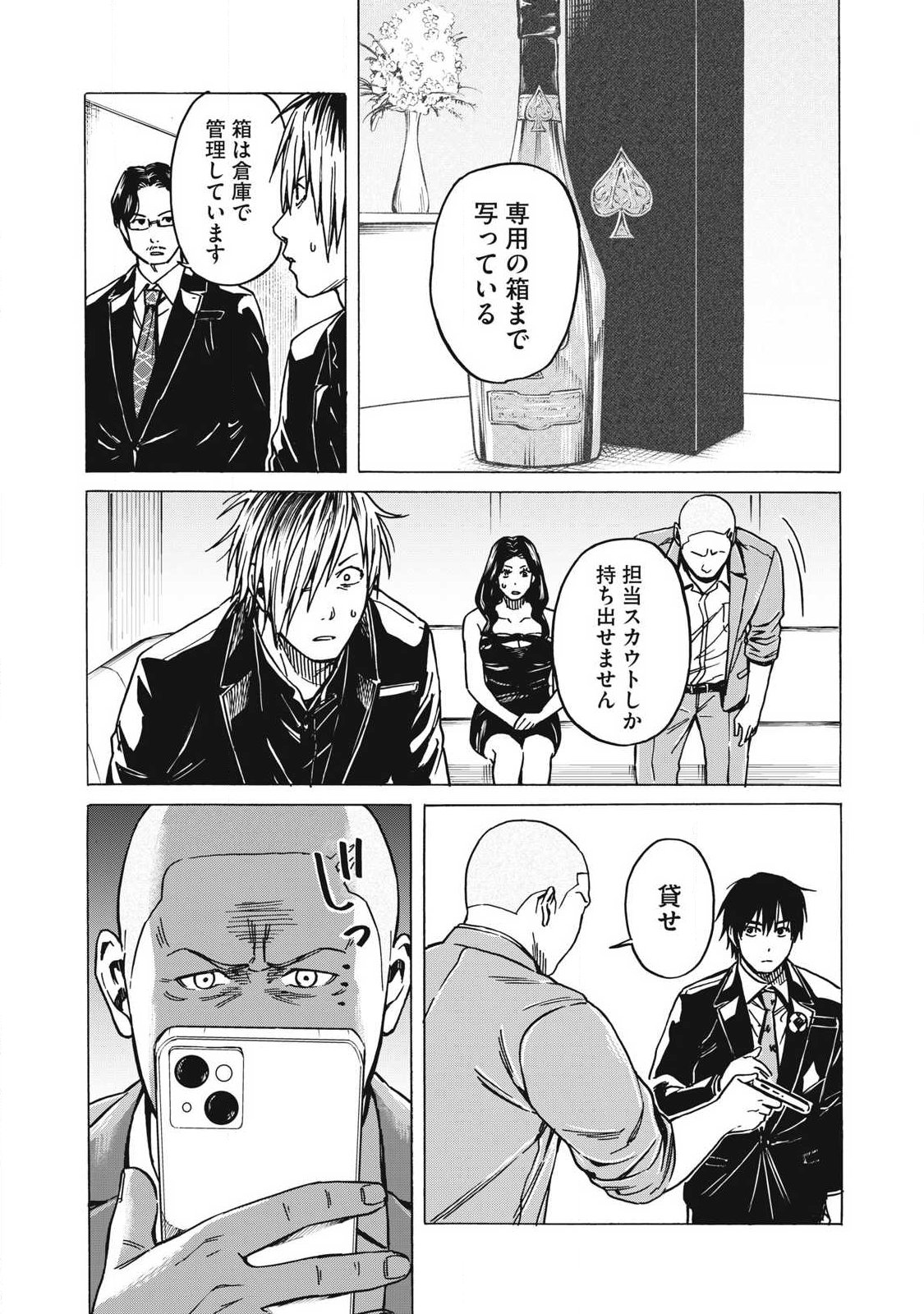 Makeinu to Lion Chapter 23 7ページ