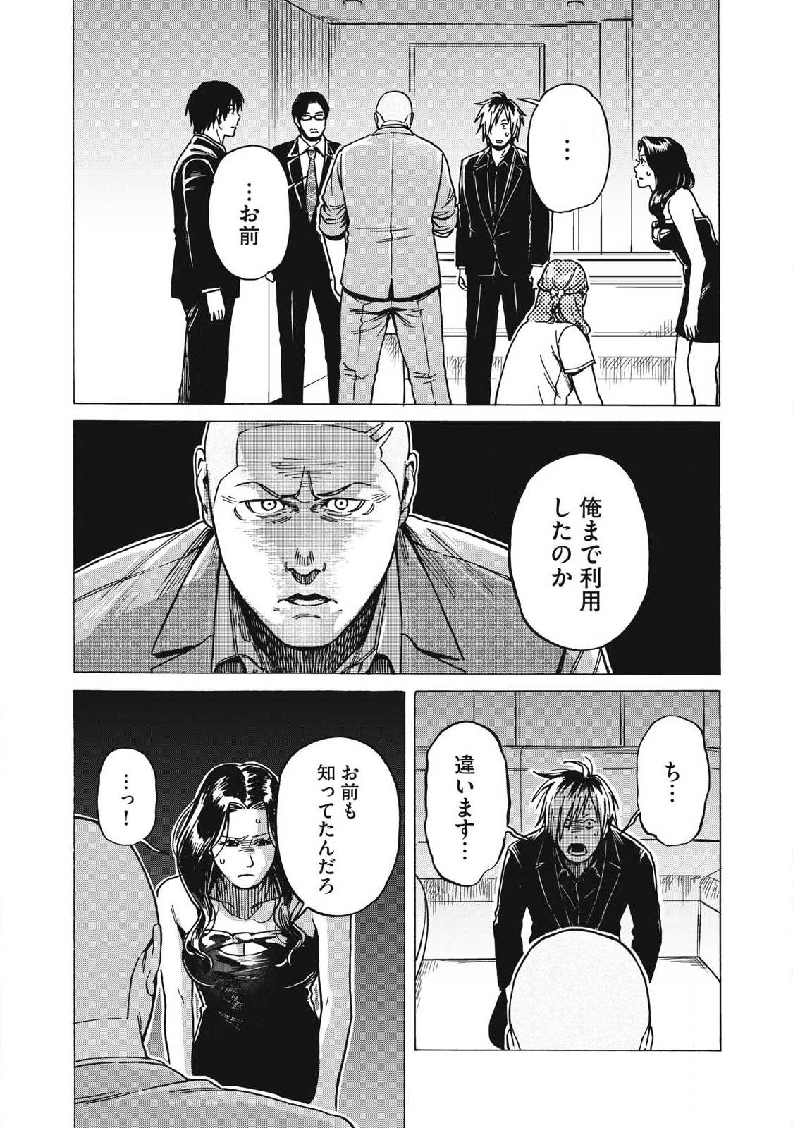 Makeinu to Lion Chapter 23 8ページ