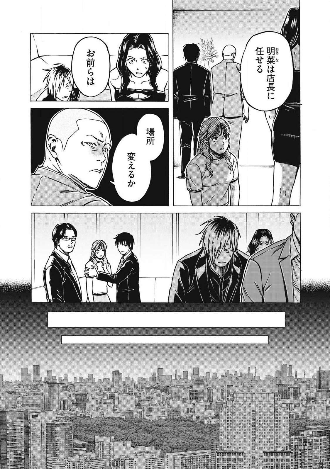 Makeinu to Lion Chapter 23 9ページ