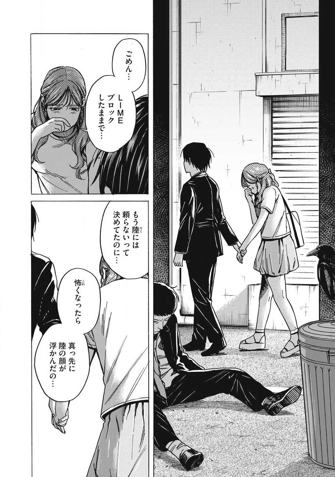Makeinu to Lion Chapter 23 10ページ