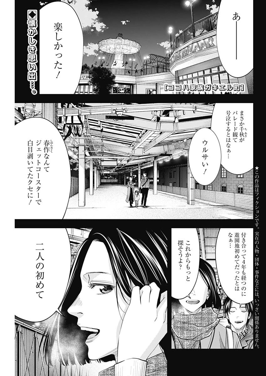 Kokoha Kazoku Gakieru Machi Chapter 23 1ページ