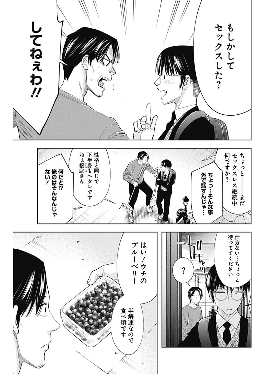 Kokoha Kazoku Gakieru Machi Chapter 23 11ページ